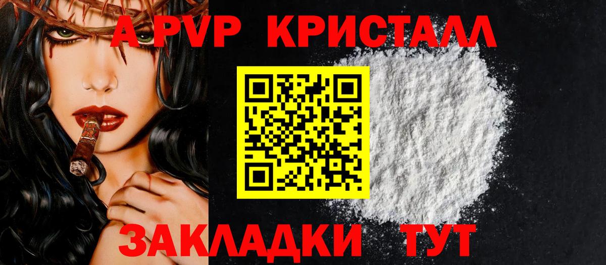 Alpha PVP Crystall Воркута