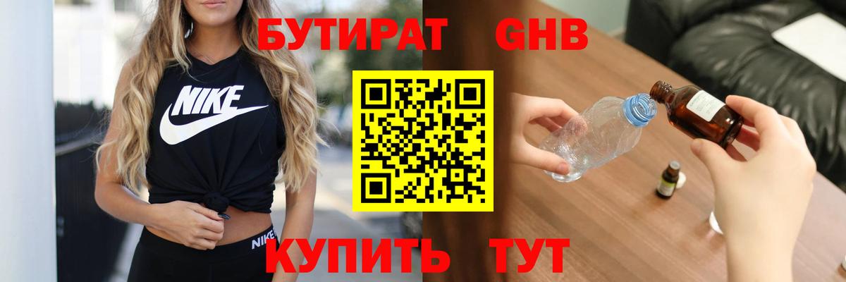 Бутират бутик  Вход с VPN  Воркута 