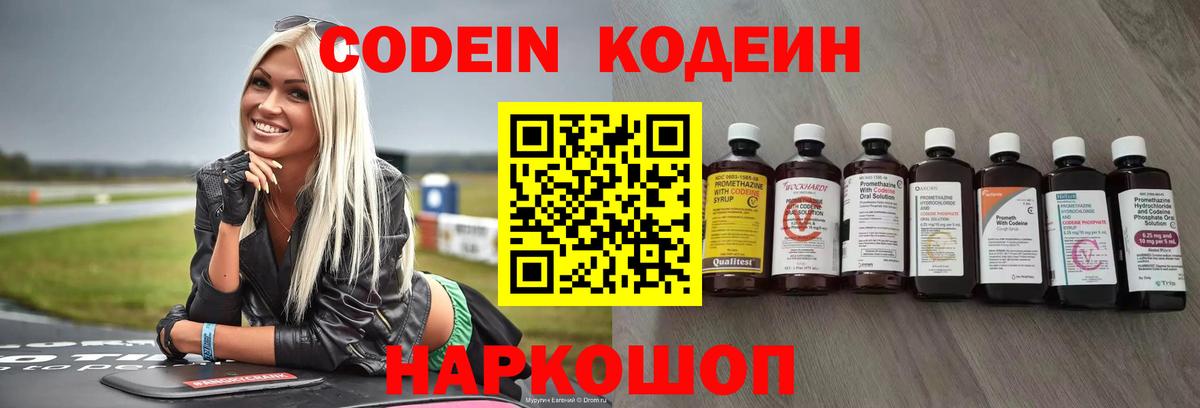 Кодеиновый сироп Lean напиток Lean (лин)  Кодеиновый сироп Lean Purple Drank  Вход с VPN  Воркута 