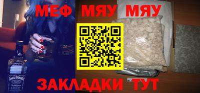 мяу мяу кристалл Ливны